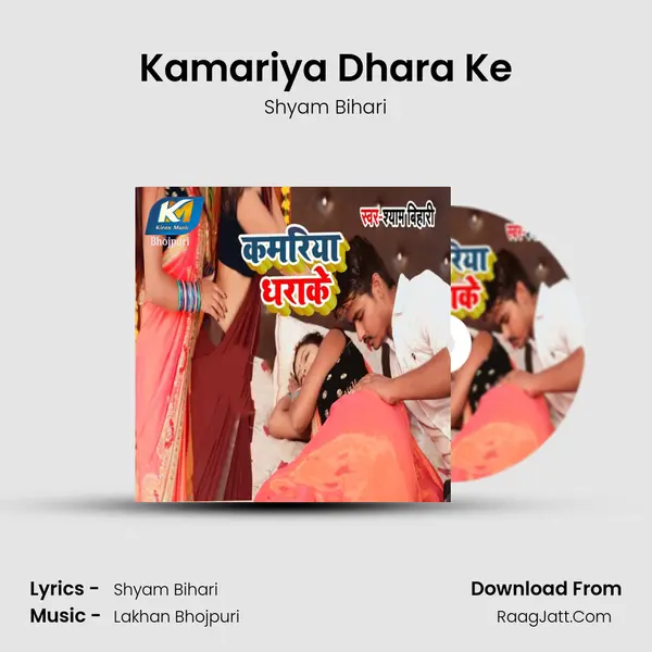 Kamariya Dhara Ke Song mp3 | Shyam Bihari