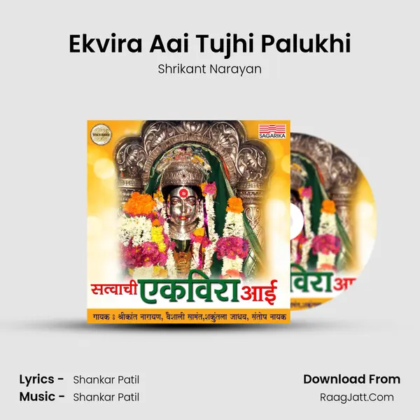 Ekvira Aai Tujhi Palukhi mp3 song