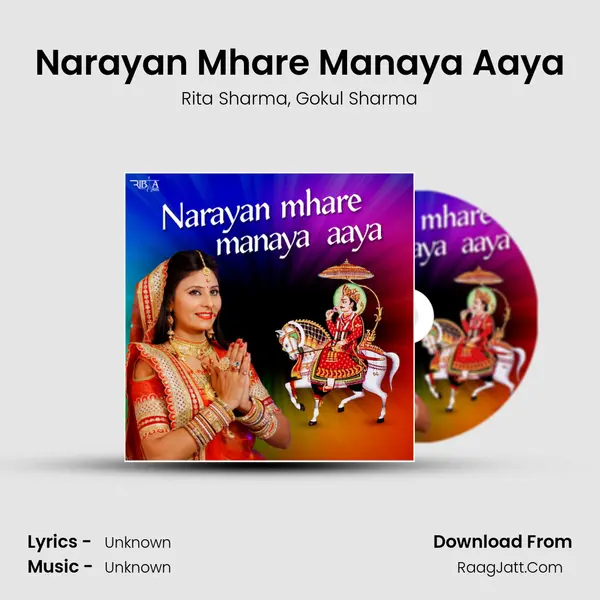 Narayan Mhare Manaya Aaya Song mp3 | Rita Sharma