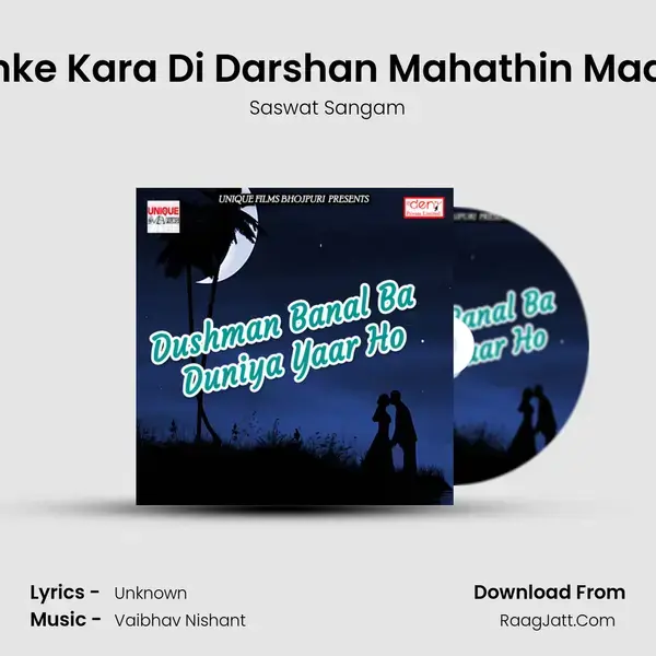 Hamke Kara Di Darshan Mahathin Maai Ke Song mp3 | Saswat Sangam