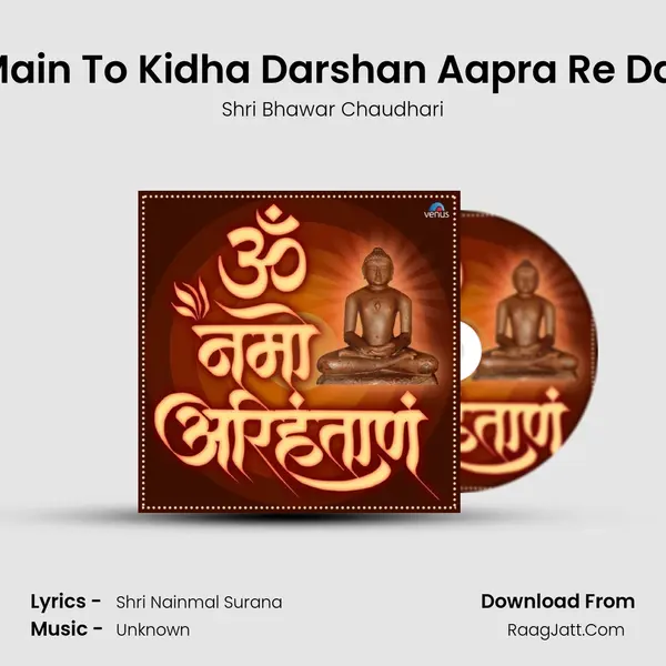 Aaj Main To Kidha Darshan Aapra Re Dayalu Song mp3 | Shri Bhawar Chaudhari