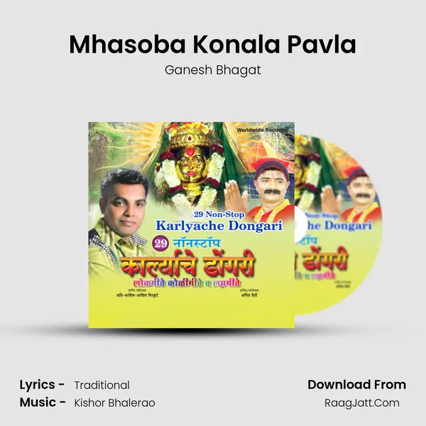 Mhasoba Konala Pavla Song mp3 | Ganesh Bhagat