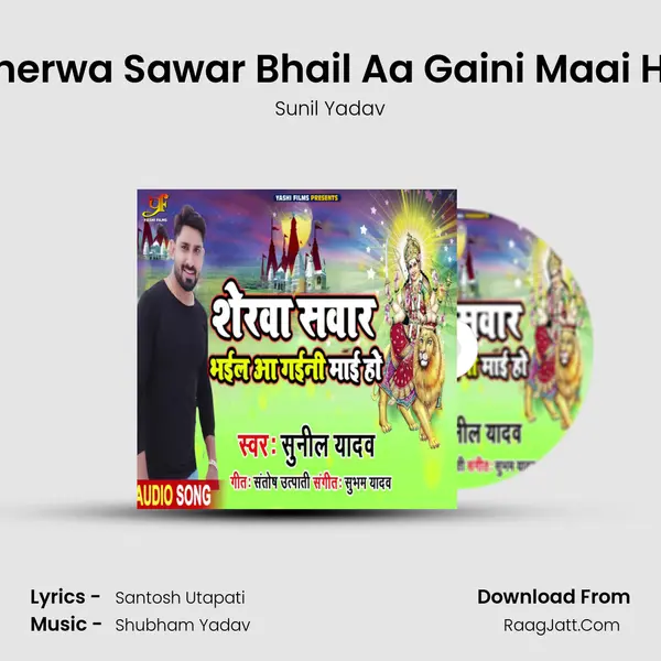 Sherwa Sawar Bhail Aa Gaini Maai Ho mp3 song