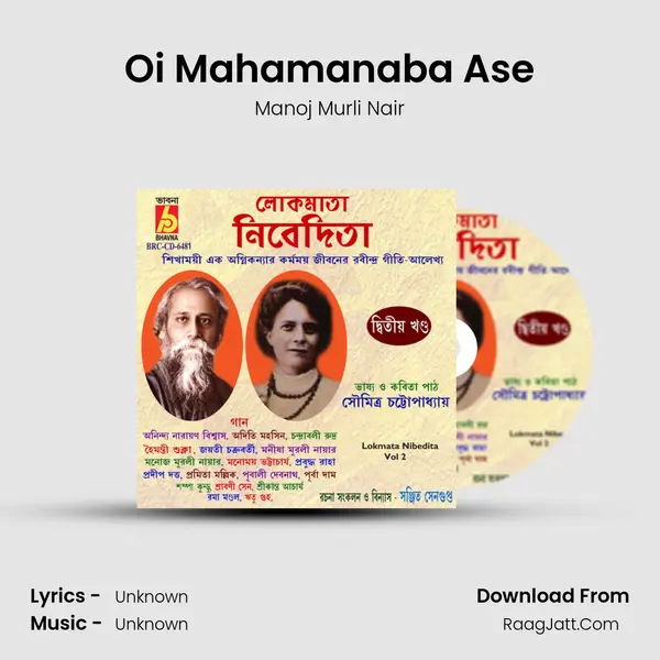 Oi Mahamanaba Ase Song mp3 | Manoj Murli Nair