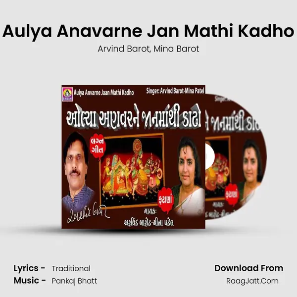 Aulya Anavarne Jan Mathi Kadho Song mp3 | Arvind Barot