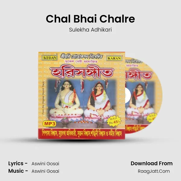 Chal Bhai Chalre Song mp3 | Sulekha Adhikari