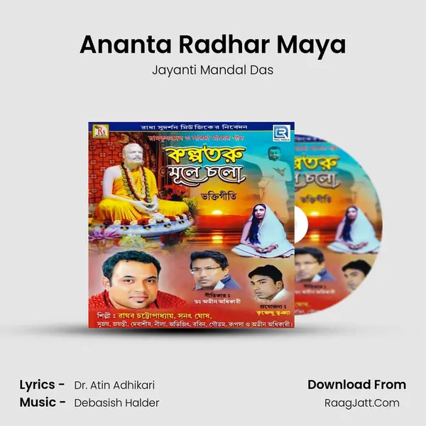 Ananta Radhar Maya Song mp3 | Jayanti Mandal Das