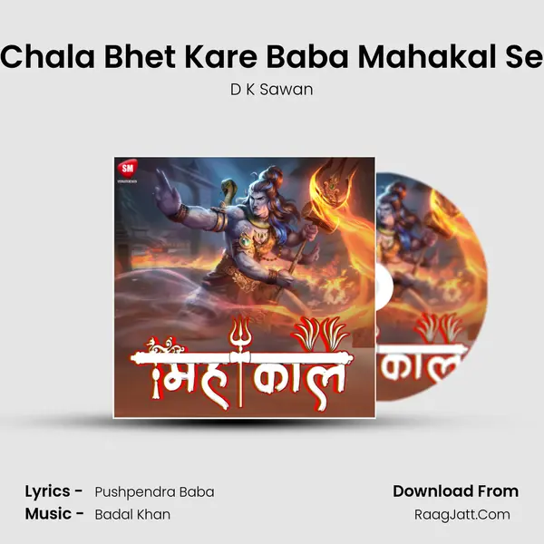 Chala Bhet Kare Baba Mahakal Se Song mp3 | D K Sawan