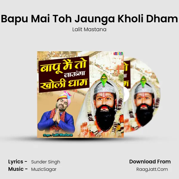 Bapu Mai Toh Jaunga Kholi Dham mp3 song