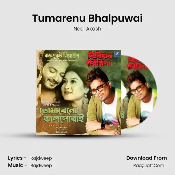 Tumarenu Bhalpuwai mp3 song