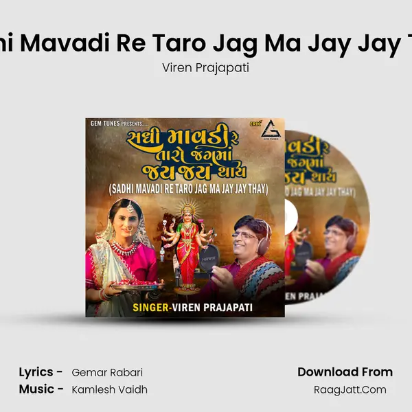 Sadhi Mavadi Re Taro Jag Ma Jay Jay Thay mp3 song