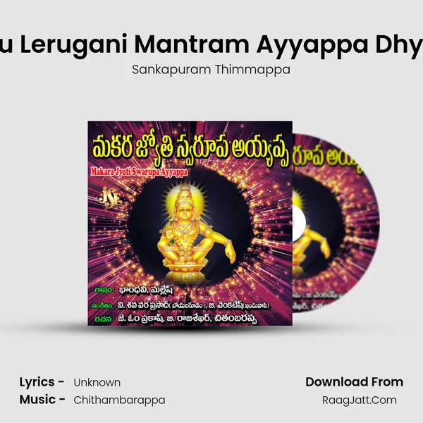 Jagamu Lerugani Mantram Ayyappa Dhyanamu Song mp3 | Sankapuram Thimmappa