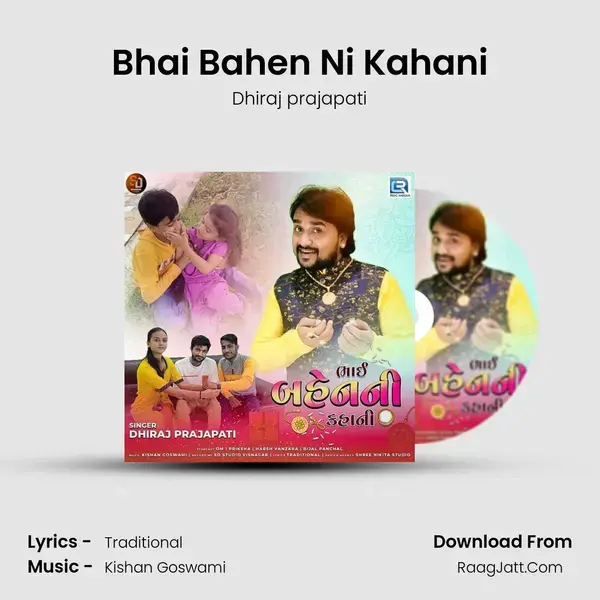 Bhai Bahen Ni Kahani mp3 song