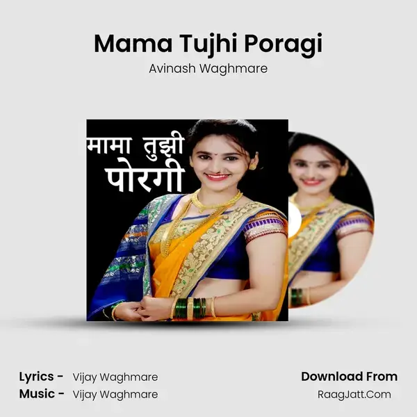 Mama Tujhi Poragi - Avinash Waghmare