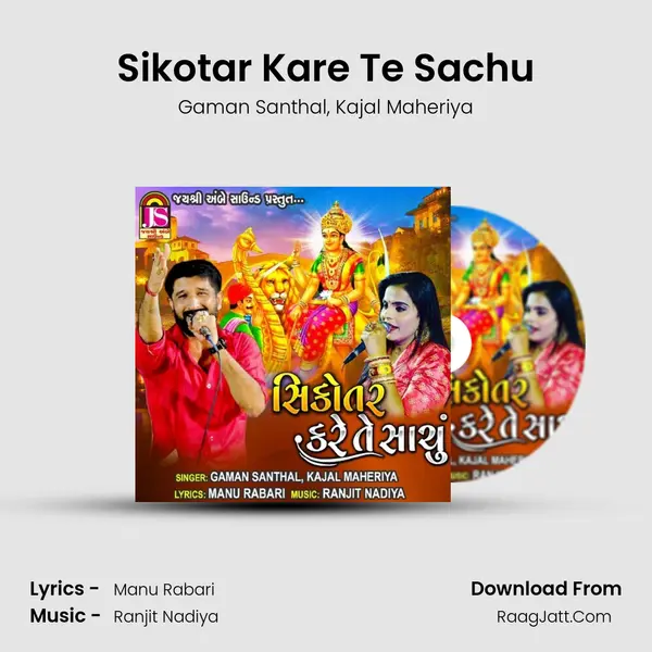 Sikotar Kare Te Sachu mp3 song