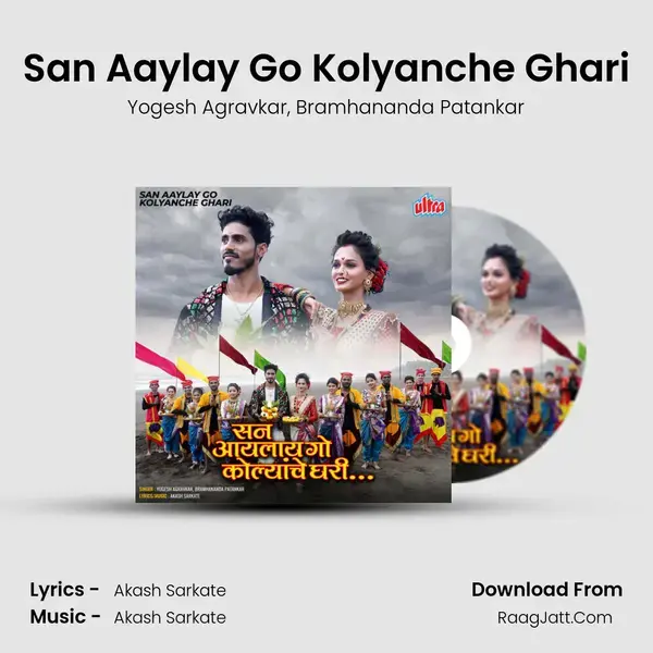 San Aaylay Go Kolyanche Ghari - Yogesh Agravkar