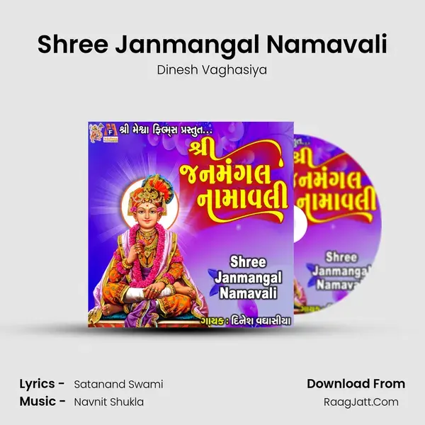 Shree Janmangal Namavali mp3 song