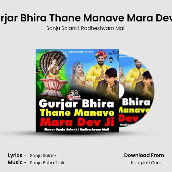 Gurjar Bhira Thane Manave Mara Dev Ji - Sanju Solanki