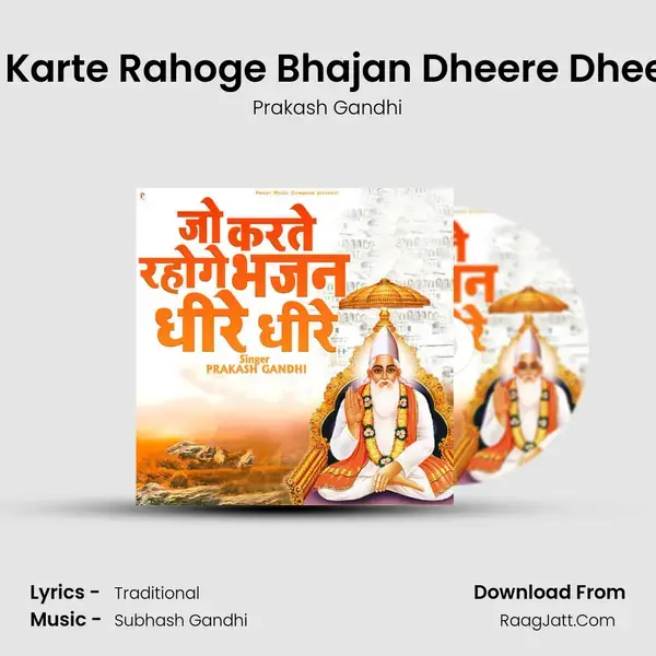 Jo Karte Rahoge Bhajan Dheere Dheere mp3 song