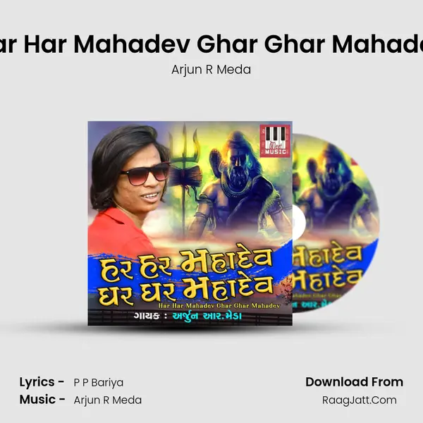 Har Har Mahadev Ghar Ghar Mahadev mp3 song