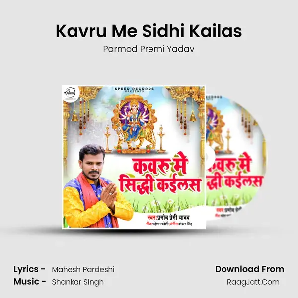 Kavru Me Sidhi Kailas mp3 song