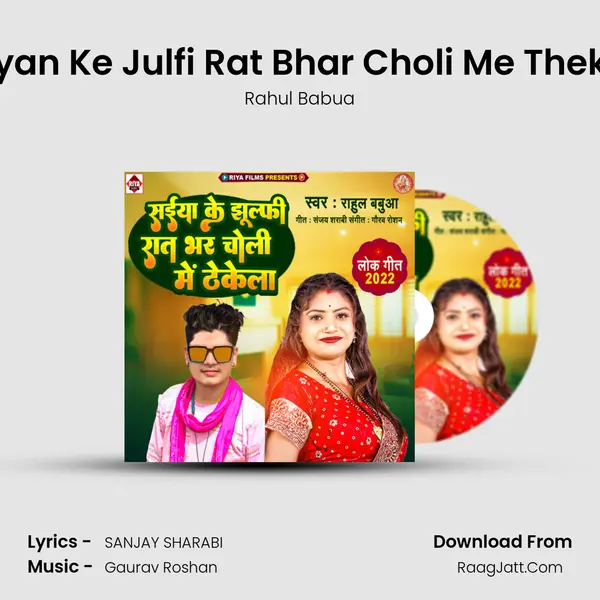 Saiyan Ke Julfi Rat Bhar Choli Me Thekele mp3 song