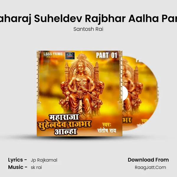 Maharaj Suheldev Rajbhar Aalha Part 1 mp3 song