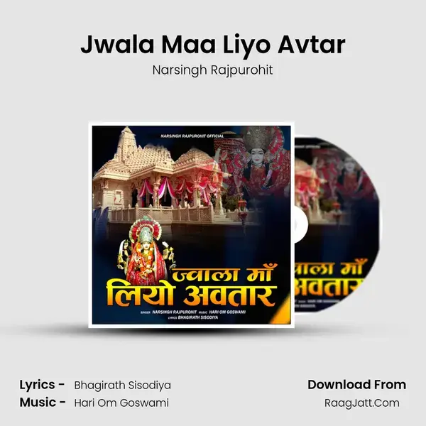 Jwala Maa Liyo Avtar mp3 song