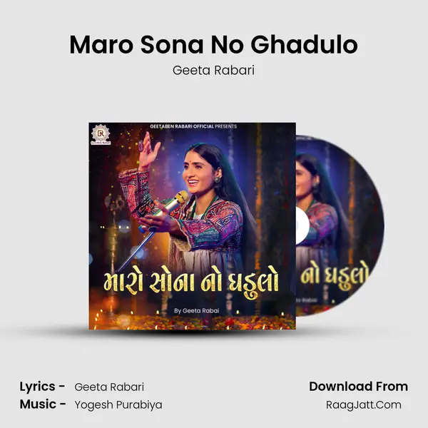 Maro Sona No Ghadulo mp3 song