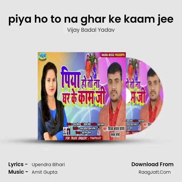 piya ho to na ghar ke kaam jee mp3 song