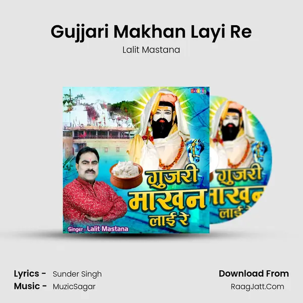 Gujjari Makhan Layi Re mp3 song