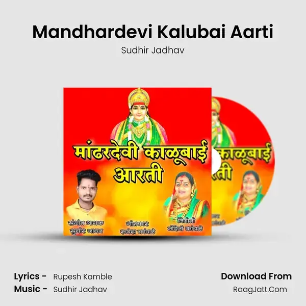 Mandhardevi Kalubai Aarti mp3 song