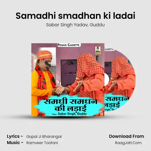 Samadhi smadhan ki ladai mp3 song