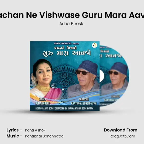 Vachan Ne Vishwase Guru Mara Aavjo mp3 song