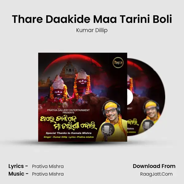 Thare Daakide Maa Tarini Boli mp3 song