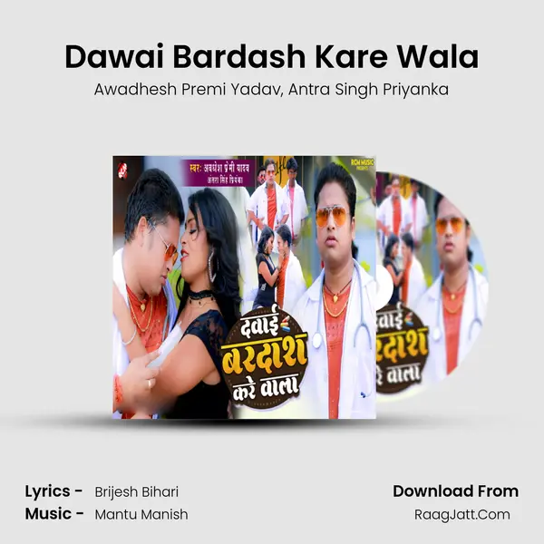 Dawai Bardash Kare Wala mp3 song