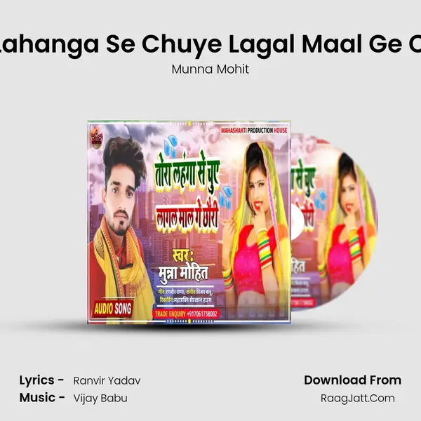 Tora Lahanga Se Chuye Lagal Maal Ge Chhori mp3 song