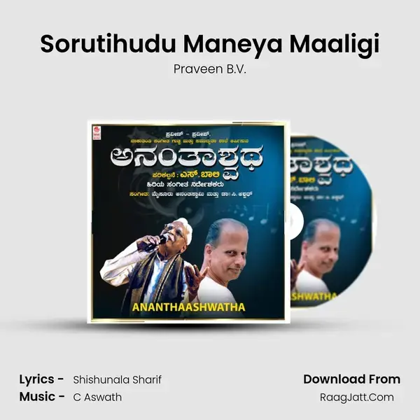 Sorutihudu Maneya Maaligi mp3 song