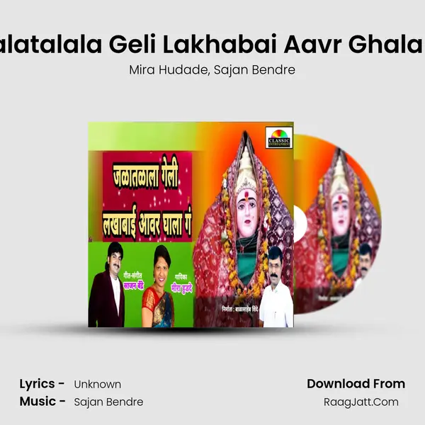 Jalatalala Geli Lakhabai Aavr Ghala G mp3 song