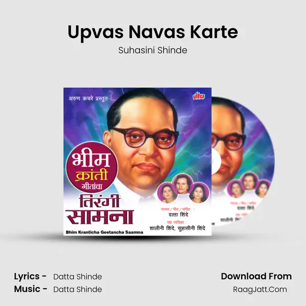 Upvas Navas Karte Song mp3 | Suhasini Shinde