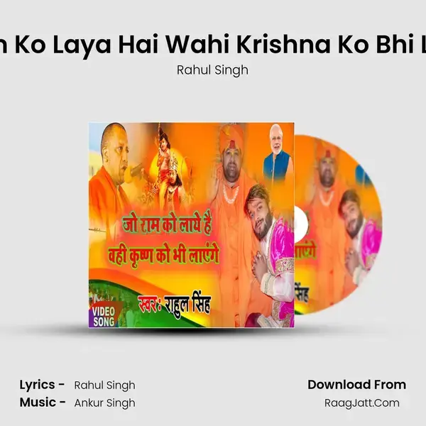 Jo Ram Ko Laya Hai Wahi Krishna Ko Bhi Layega mp3 song