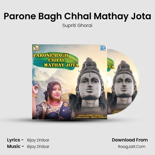 Parone Bagh Chhal Mathay Jota Song mp3 | Supriti Ghorai