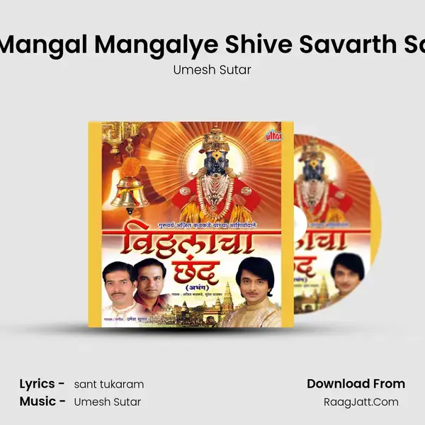 Sarva Mangal Mangalye Shive Savarth Sadhike (Shlok) mp3 song