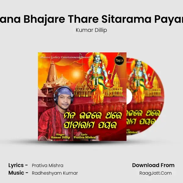 Mana Bhajare Thare Sitarama Payara mp3 song