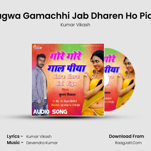 Bhagwa Gamachhi Jab Dharen Ho Piawa Song mp3 | Kumar Vikash