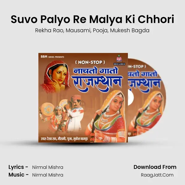 Suvo Palyo Re Malya Ki Chhori mp3 song