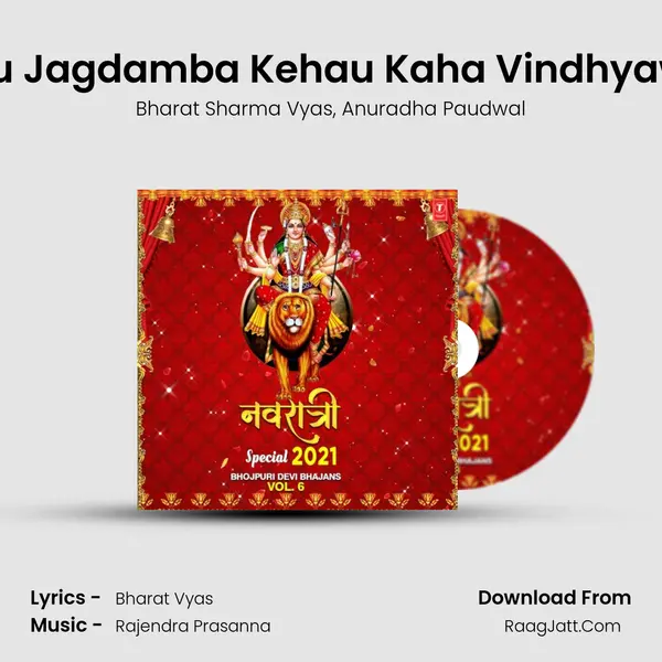 Kehau Jagdamba Kehau Kaha Vindhyawaali (From Goonje Jai Jaikar) mp3 song