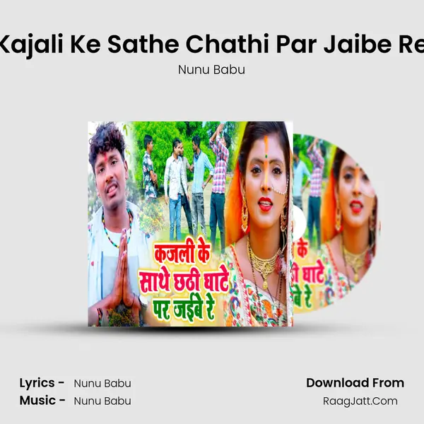 Kajali Ke Sathe Chathi Par Jaibe Re mp3 song