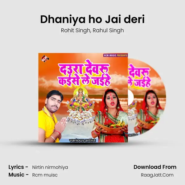 Dhaniya ho Jai deri mp3 song