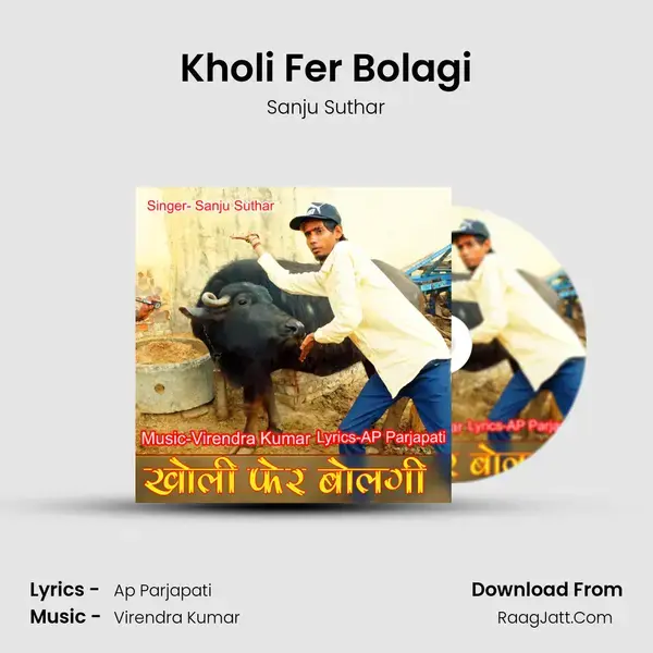 Kholi Fer Bolagi - Sanju Suthar